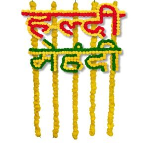 Haldi & Mehendi Banner Set with Genda Phool Streamers (Pack of 5)