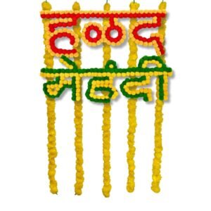 Haldi & Mehendi Marathi Banner Décor Set with Genda Phool Streamers (Pack of 5)