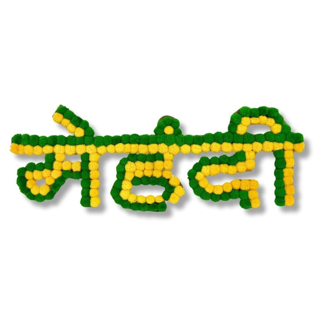 Mehendi Name Board in Hindi/Marathi Banner (MDF) Props Backdrop Marriage Function Stage Wedding Decorations - HA12